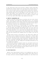 교육자치제도에 대한 고찰-5