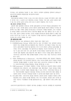 교육자치제도에 대한 고찰-8