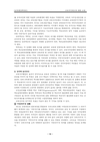 교육자치제도에 대한 고찰-10