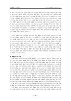 교육자치제도에 대한 고찰-12