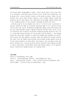 교육자치제도에 대한 고찰-13