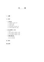 사립학교법 레포트-2