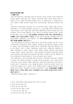 [교육행정학] 교원수급정책의 변천과정과 문제점 및 대안 모색에 대하여-5