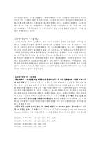 [교육행정학] 교원수급정책의 변천과정과 문제점 및 대안 모색에 대하여-12