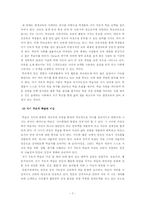 [교육심리학] 자기 주도적 학습 능력 신장 방법에 대한 연구-7