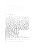 [교육심리학] 자기 주도적 학습 능력 신장 방법에 대한 연구-9