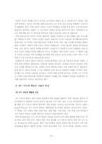 [교육심리학] 자기 주도적 학습 능력 신장 방법에 대한 연구-10