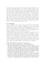[교육심리학] 21세기와 자기주도학습과의 관계-3