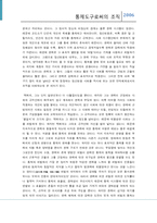 통제도구로서의 조직 -면역체계의 이미지로 들여다 본 조직-10