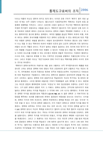 통제도구로서의 조직 -면역체계의 이미지로 들여다 본 조직-11