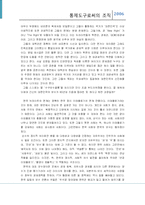 통제도구로서의 조직 -면역체계의 이미지로 들여다 본 조직-14
