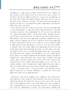 통제도구로서의 조직 -면역체계의 이미지로 들여다 본 조직-15