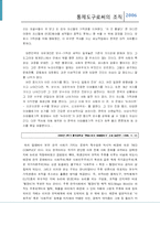 통제도구로서의 조직 -면역체계의 이미지로 들여다 본 조직-16
