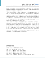 통제도구로서의 조직 -면역체계의 이미지로 들여다 본 조직-18