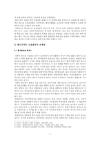 우리사회의 미디어의 부정적인 영향과 그에 대한 대책-3