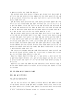 우리사회의 미디어의 부정적인 영향과 그에 대한 대책-4