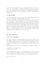 우리사회의 미디어의 부정적인 영향과 그에 대한 대책-8