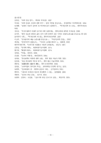 [한국사] 유물, 유적, 민속자료 사료적 특성 고찰-15
