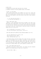 전문어의 어휘 형태적 특성-10