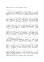 [현대문학과 사상] 민족주의-2