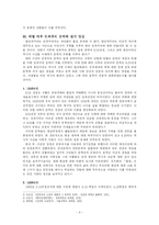 [현대문학과 사상] 민족주의-4