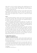 [현대문학과 사상] 민족주의-8