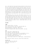 [현대문학과 사상] 민족주의-11