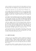 경영학적으로 접근해본 한국축구의 문제점과 해결방안-4
