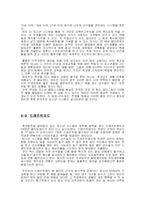 경영학적으로 접근해본 한국축구의 문제점과 해결방안-9