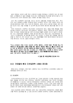 경영학적으로 접근해본 한국축구의 문제점과 해결방안-11
