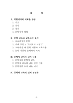 국문시가 -근대로의 이행기 시대의 ‘시조, 가사, 창가’를 중심으로-2
