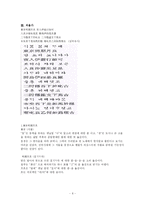 [한국어] 가야어와 신라어-9