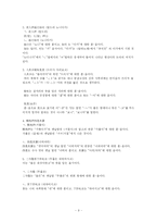 [한국어] 가야어와 신라어-10