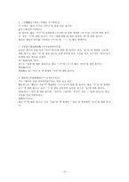 [한국어] 가야어와 신라어-11