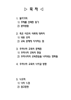 죽은 시인의 사회를 통해 본 우리나라교육의 문제점 고찰-2