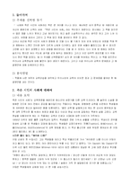 죽은 시인의 사회를 통해 본 우리나라교육의 문제점 고찰-3