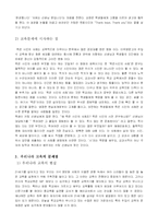 죽은 시인의 사회를 통해 본 우리나라교육의 문제점 고찰-5