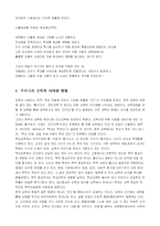 죽은 시인의 사회를 통해 본 우리나라교육의 문제점 고찰-9