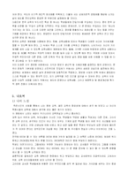 죽은 시인의 사회를 통해 본 우리나라교육의 문제점 고찰-10