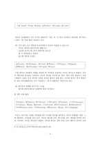 패션 관련 어휘의 양상과 문제점-4