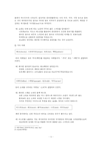 패션 관련 어휘의 양상과 문제점-5