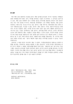 패션 관련 어휘의 양상과 문제점-8