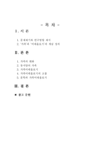 [현대문학] 문학과 가족이데올로기-2
