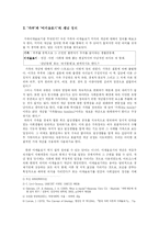 [현대문학] 문학과 가족이데올로기-4