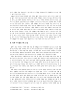 [현대문학] 문학과 가족이데올로기-8