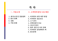 [첨단경영전략] 피자헛의 성공 사례-2