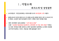 [첨단경영전략] 피자헛의 성공 사례-3