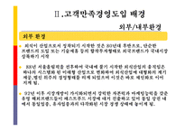 [첨단경영전략] 피자헛의 성공 사례-7