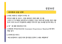 [첨단경영전략] 피자헛의 성공 사례-11