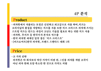[첨단경영전략] 피자헛의 성공 사례-14